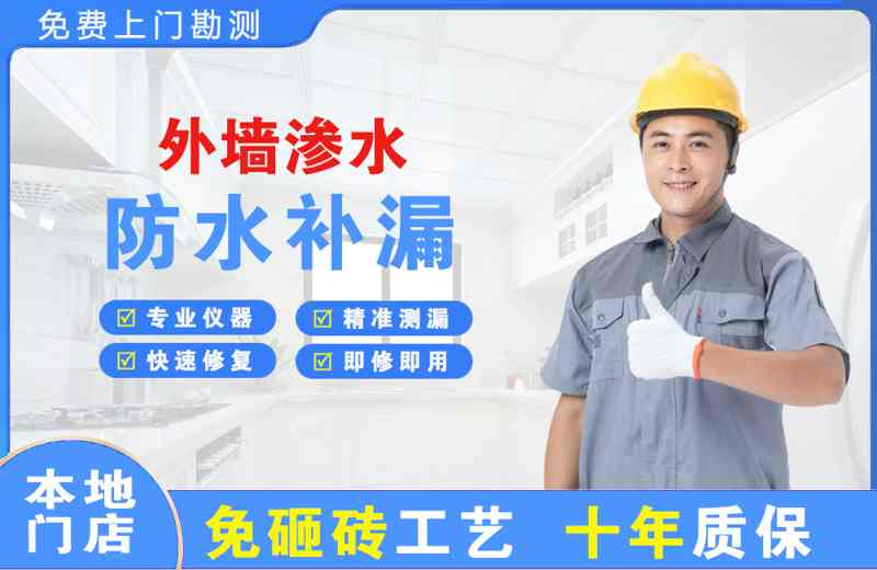惠农外墙渗水维修