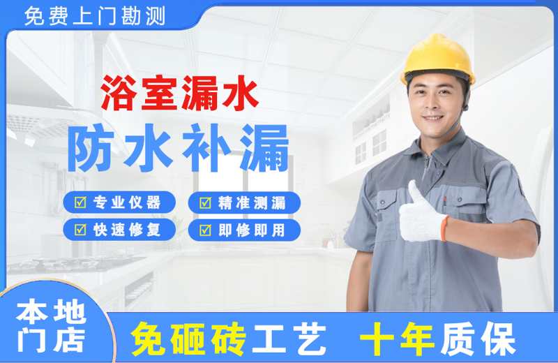 惠农浴室漏水维修