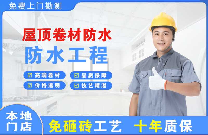 惠农屋顶卷材防水